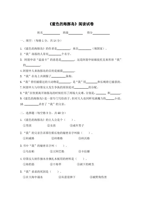 《蓝色的海豚岛》阅读试卷及答案