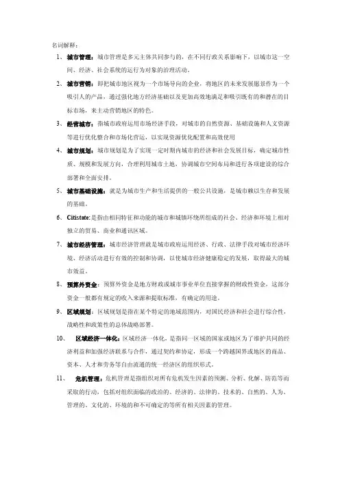 城市管理名词解释
