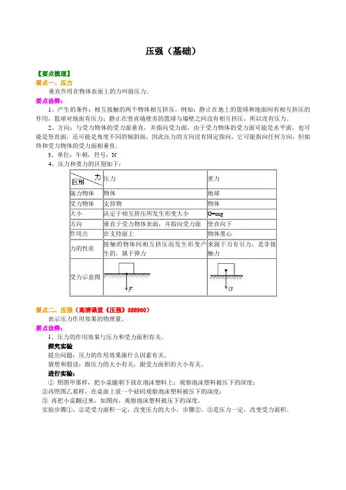 初二物理压强基础知识讲解