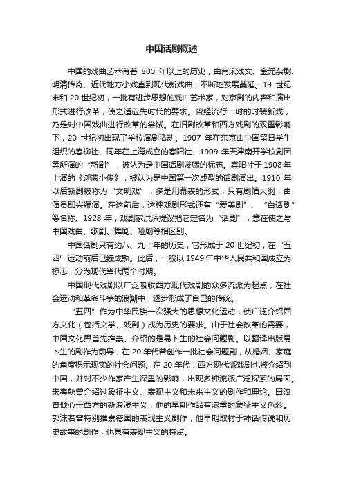 中国话剧概述