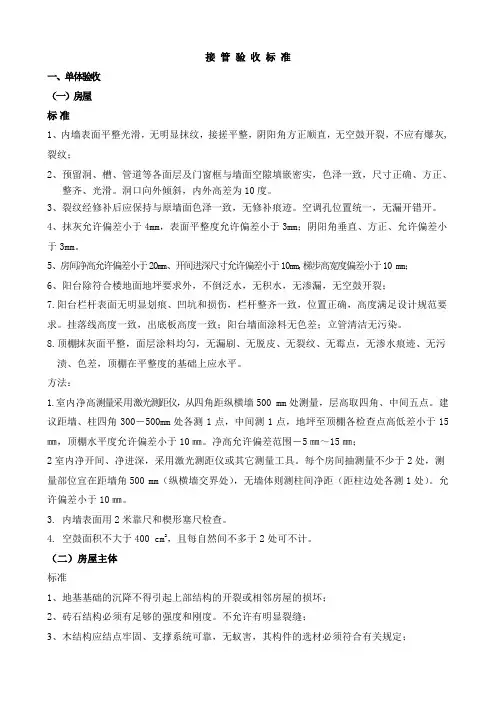 接 管 验 收 标 准