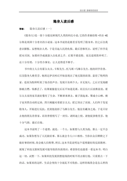 隐身人读后感