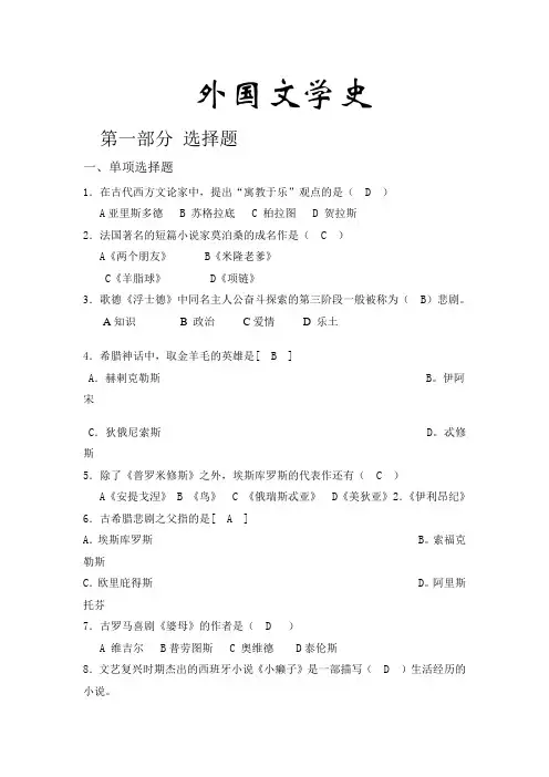 外国文学史试题库(同名9038)