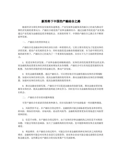 新形势下中国的产融结合之路