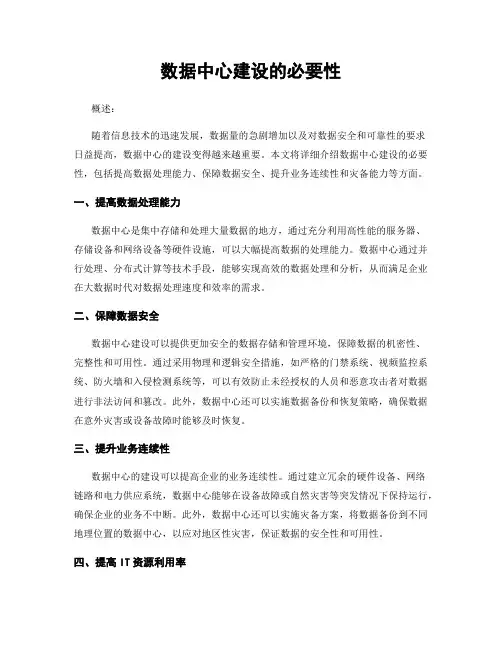 数据中心建设的必要性
