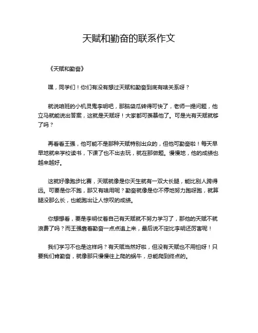天赋和勤奋的联系作文