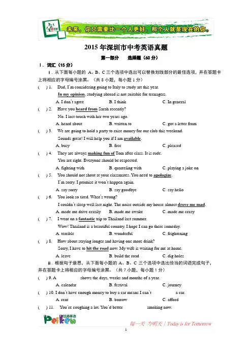 九下第11讲2015年深圳市中考英语试题与答案Word版