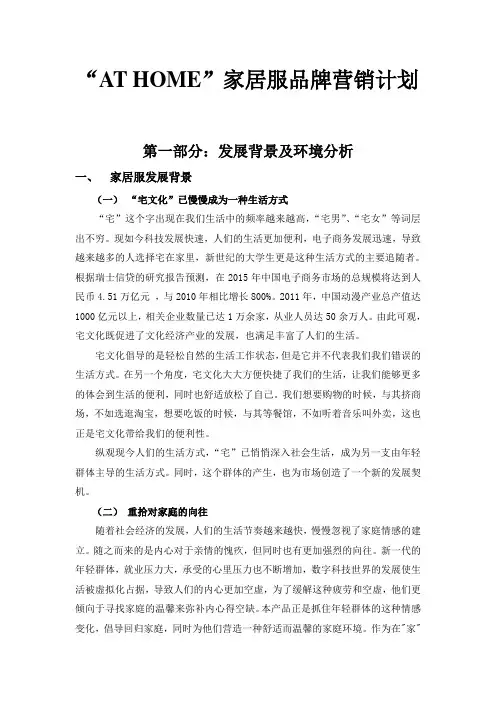 发展背景及环境分析