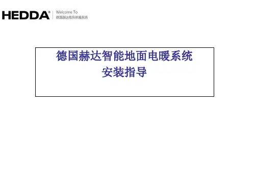 发热电缆安装指导(文字图片)