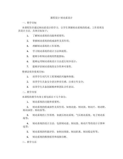 课程设计制动系设计