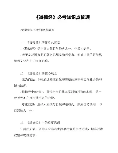 《道德经》必考知识点梳理