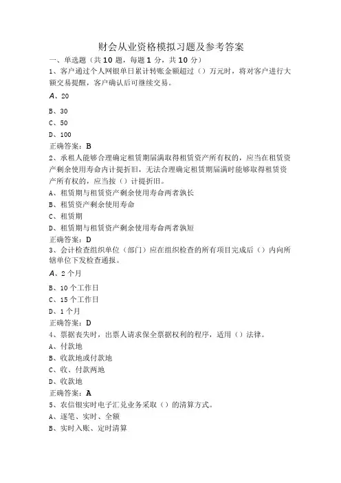 财会从业资格模拟习题及参考答案