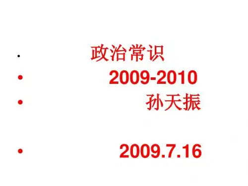 高三政治我国的国家制度(中学课件201908)