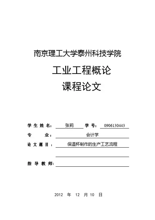 保温杯制作的生产工艺流程