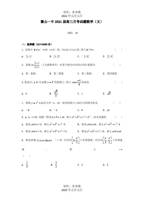 高三数学10月月考试题 文 试题_1