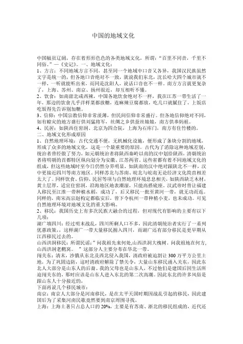 中国的地域文化