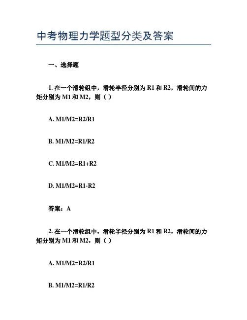 中考物理力学题型分类及答案
