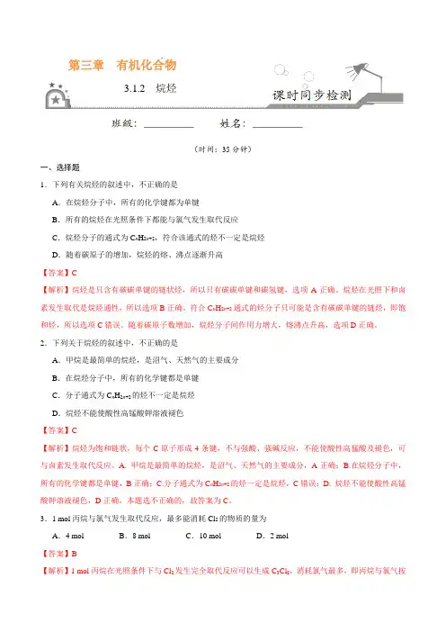 专题3.1.2 烷烃-高一化学人教版(必修2)(解析版)