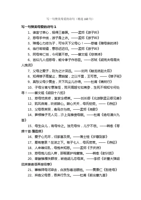 写一句赞美母爱的诗句（精选160句）