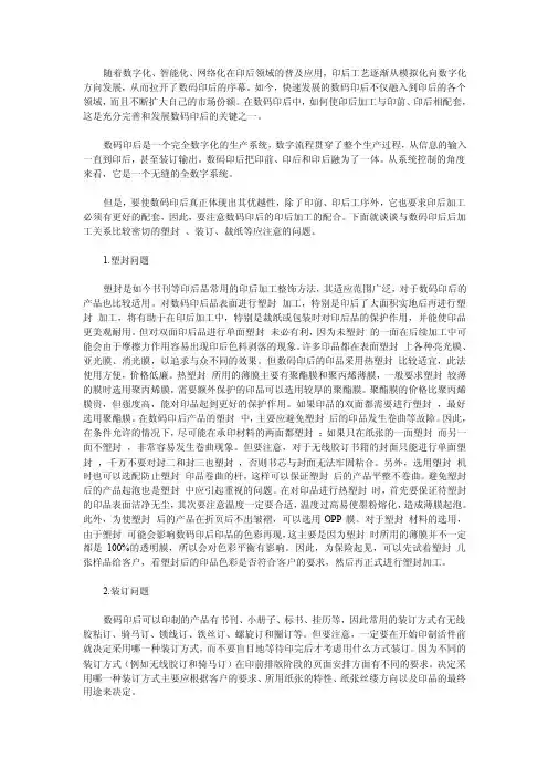 塑封、装订、裁纸时应注意的问题