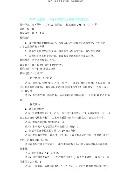 2017一年级上册数学第一单元教案