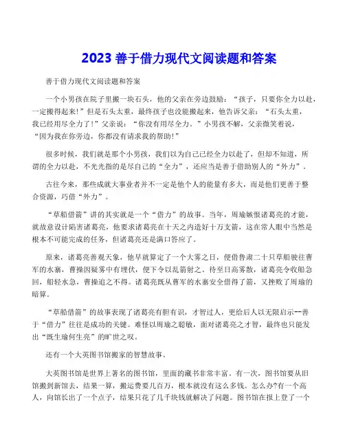 2023善于借力现代文阅读题和答案