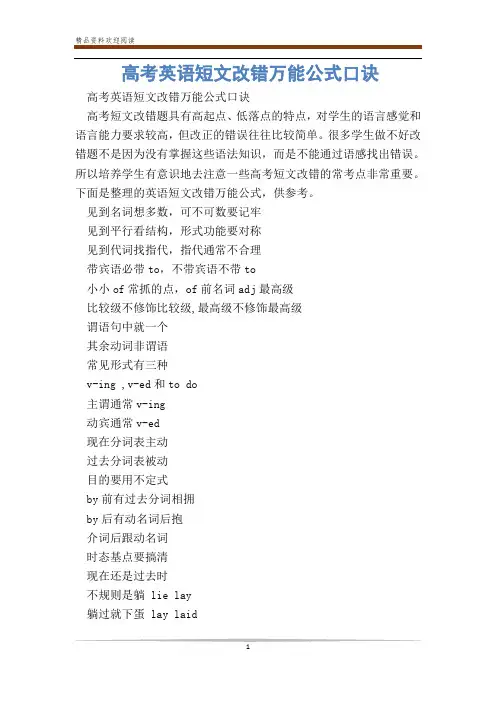 高考英语短文改错万能公式口诀