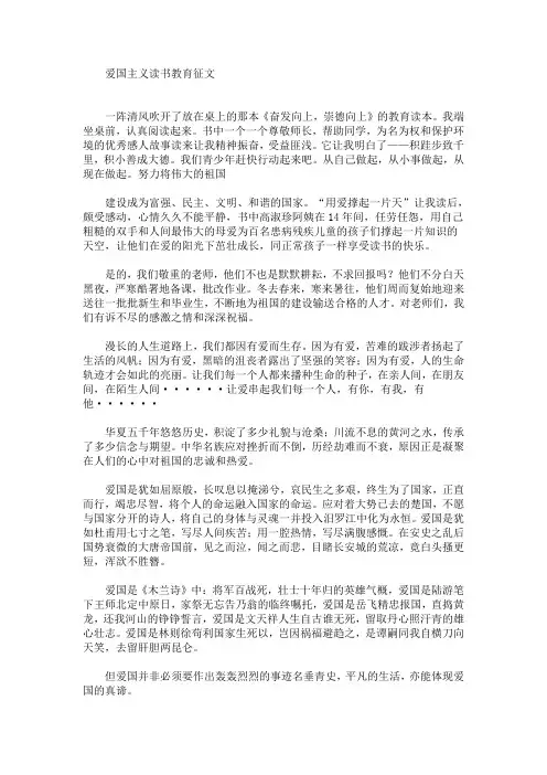 爱国主义读书教育征文(最新)