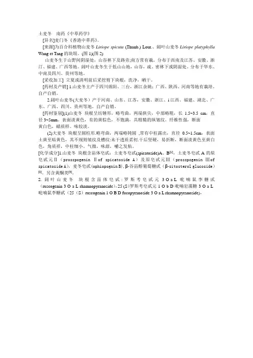 山麦冬