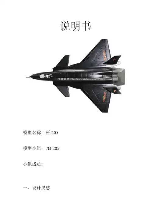 飞机模型说明书