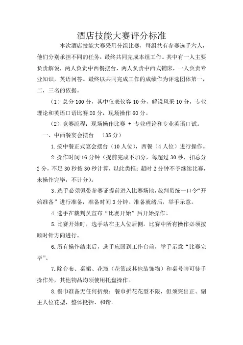 酒店技能评分标准