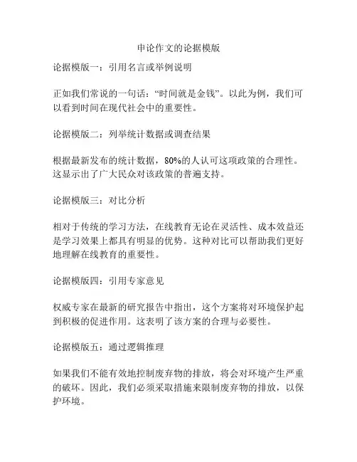申论作文的论据模版