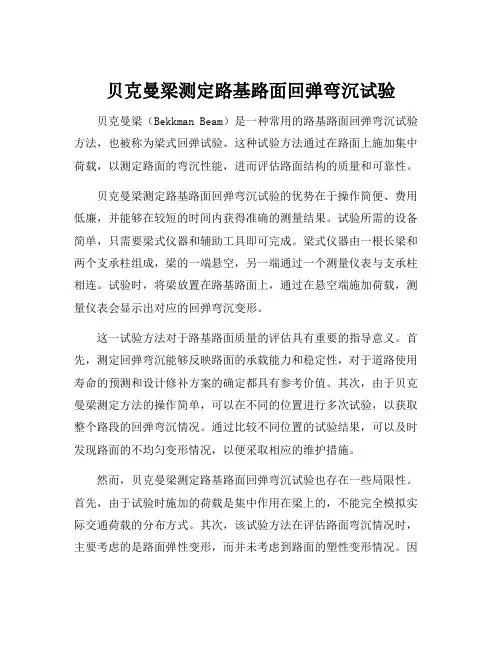 贝克曼梁测定路基路面回弹弯沉试验