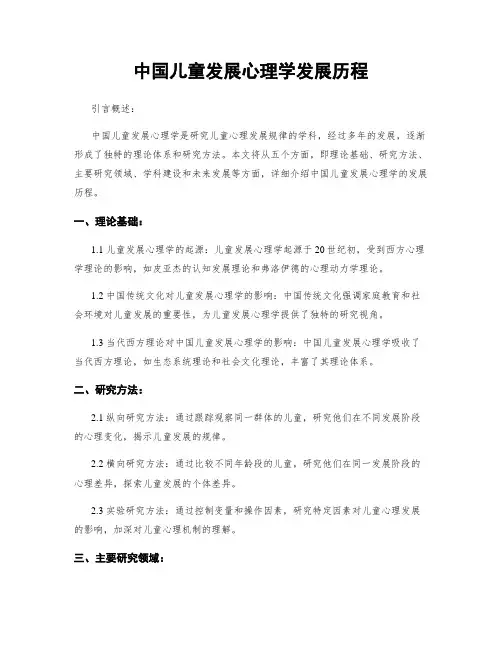 中国儿童发展心理学发展历程