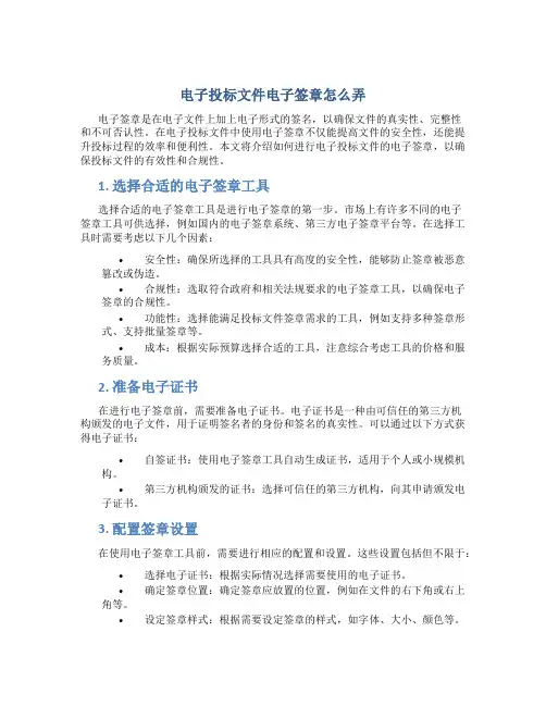 电子投标文件电子签章怎么弄