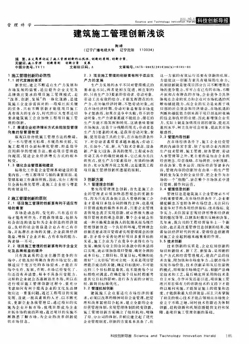 建筑施工管理创新浅谈