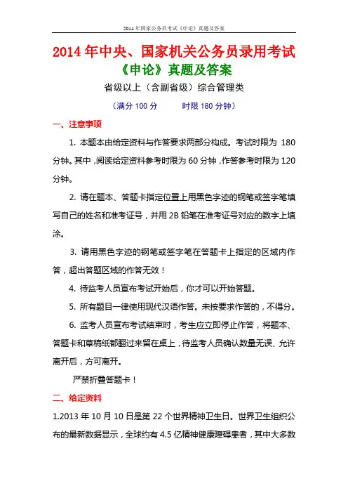 2014年国家公务员考试《申论》真题及答案(含副省级)【值得下载】
