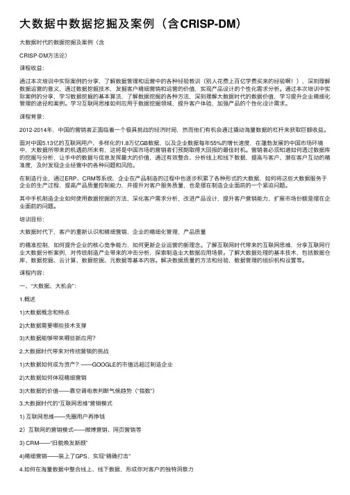 大数据中数据挖掘及案例（含CRISP-DM）