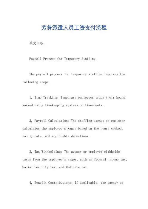 劳务派遣人员工资支付流程