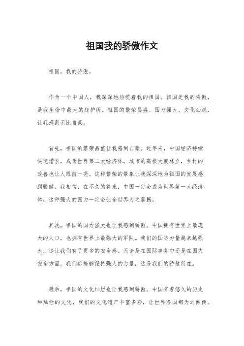 祖国我的骄傲作文