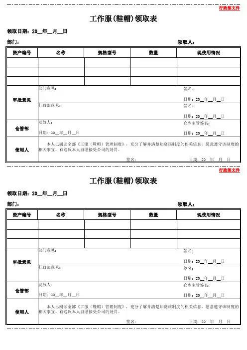 工作服(鞋帽)领取表