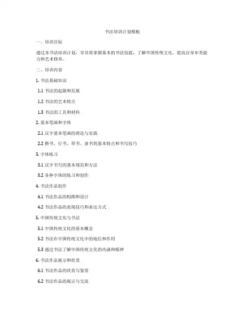 书法培训计划模板