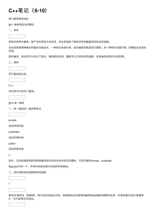 C++笔记（6-10）