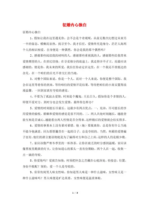 征婚内心独白