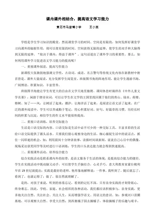课内课外相结合,提高语文学习能力