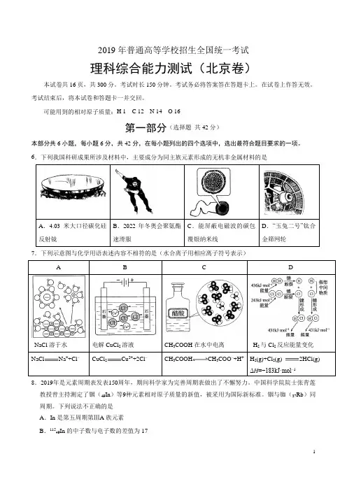 2019年北京高考化学真题(含答案)