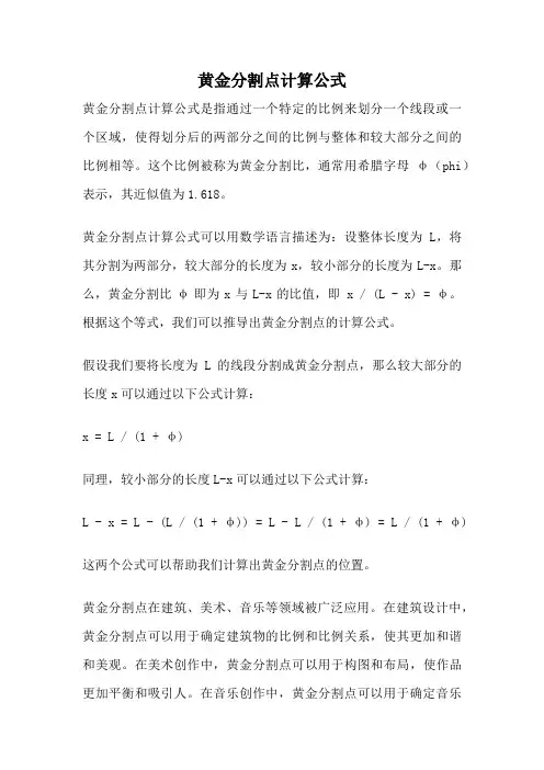 黄金分割点计算公式