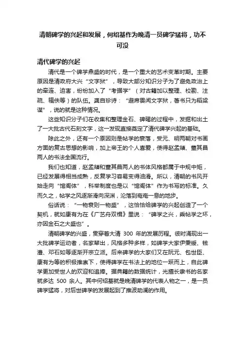清朝碑学的兴起和发展，何绍基作为晚清一员碑学猛将，功不可没