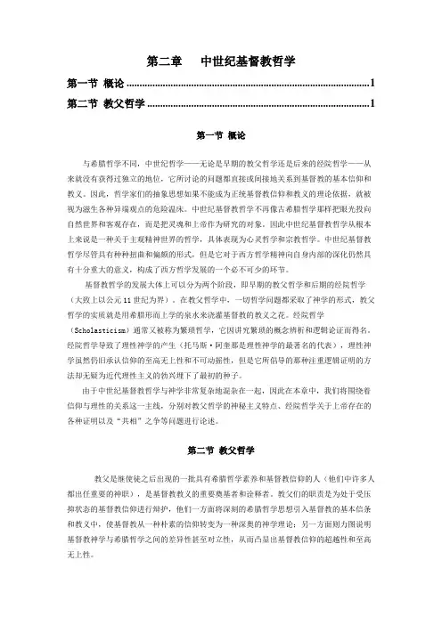 中世纪基督教哲学