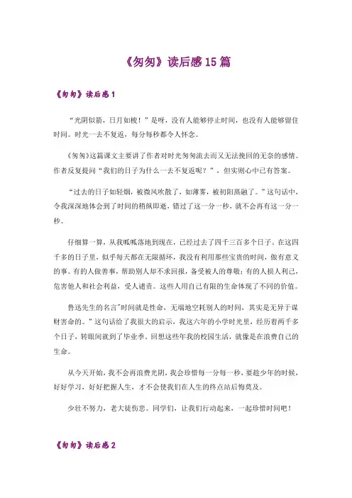 《匆匆》读后感15篇_3